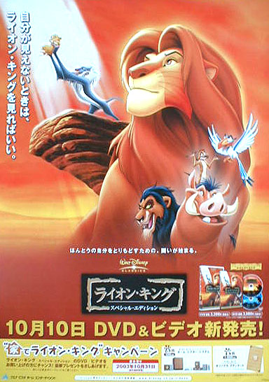 ライオン・キングのポスター
