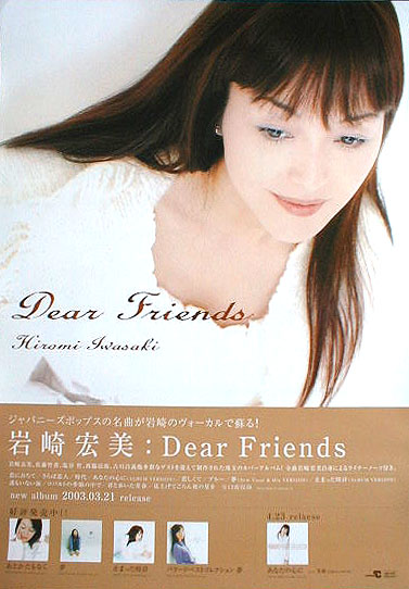 岩崎宏美 「Dear Friends」のポスター