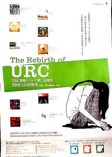 Ｔｈｅ Ｒｅｂｉｒｔｈ ｏｆ ＵＲＣ （URC復刻シリーズ第2回発売）のポスター