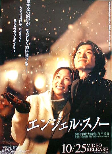 エンジェル・スノー （イ・ソンジェ、コ・ソヨン）のポスター