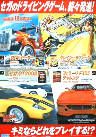 セガのドライビングゲーム （１８ホイーラー クレイジータクシー3 セガGT2002 F355チャレンジ） のポスター