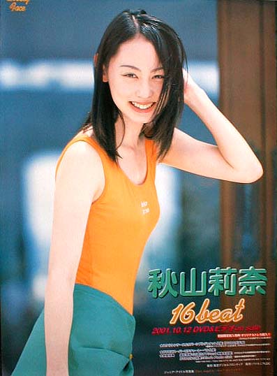 秋山莉奈 （16beat Lovely Face）のポスター