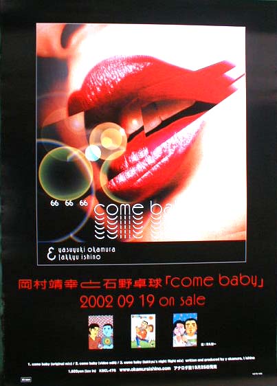 岡村靖幸と石野卓球 「come baby」のポスター
