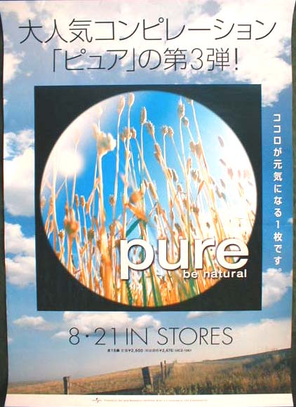 pure 3 - be natural （ミュージック・セラピー）のポスター