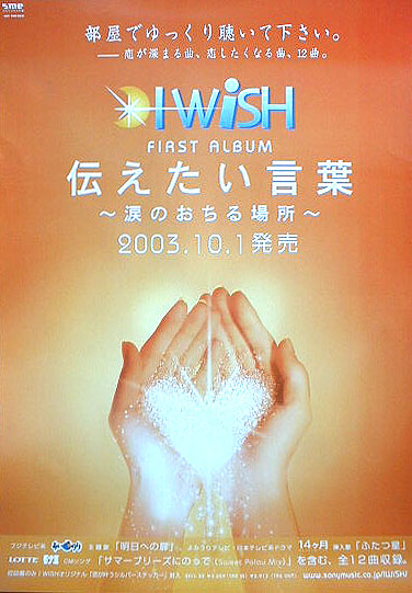 I WiSH  「伝えたい言葉 〜涙のおちる場所〜」のポスター