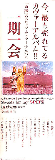 一期一会 Sweets for my SPITZのポスター