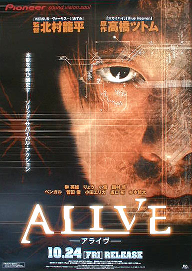 ALIVE （アライブ） 榊英雄のポスター