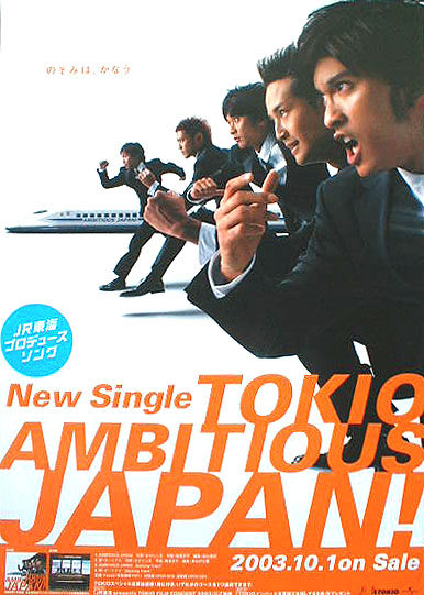 TOKIO 「AMBITIOUS JAPAN!」のポスター
