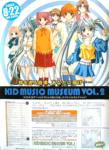 KID MUSIC MUSEUM 2のポスター
