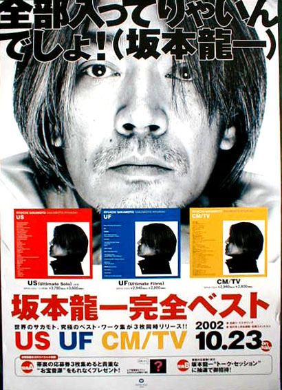 坂本龍一 「CM/TV」のポスター