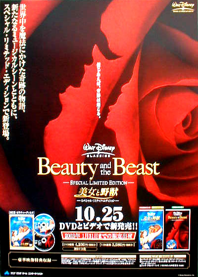 美女と野獣 Beauty and the Beastのポスター