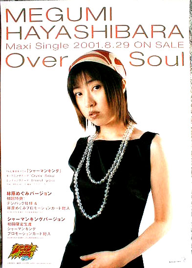 林原めぐみ 「Over Soul」のポスター
