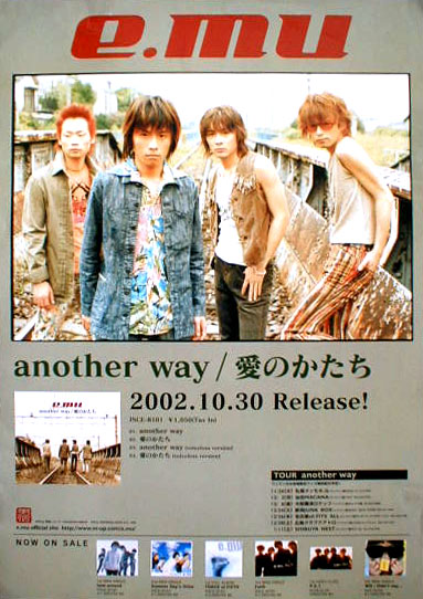 e.mu （エミュー） 「another way/愛のかたち」のポスター