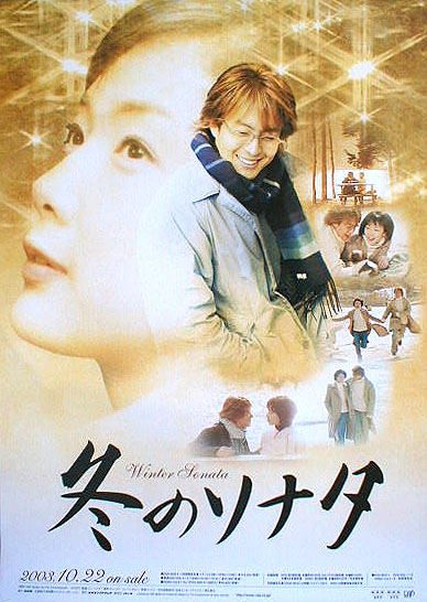 冬のソナタ  (チェ・ジウ、ペ・ヨンジュン)のポスター