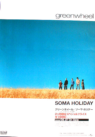 グリーンホイール 「ソーマ・ホリデー」のポスター