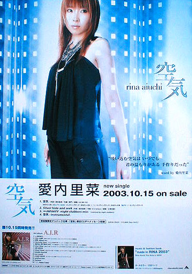 愛内里菜 「空気」のポスター