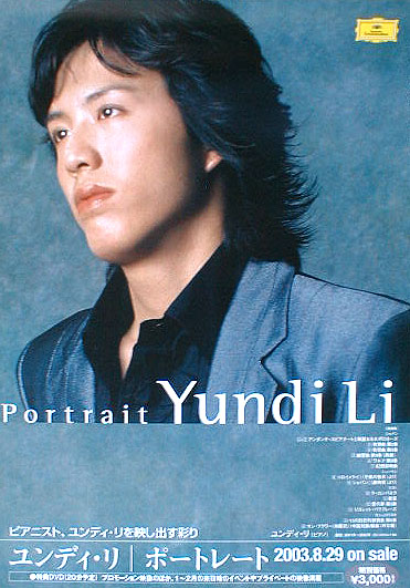 ユンディ・リ 「ポートレイト」のポスター