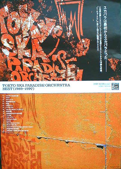 東京スカパラダイスオーケストラ 「ベスト(1989〜1997)」のポスター