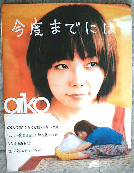 aiko 「今度までには」のポスター