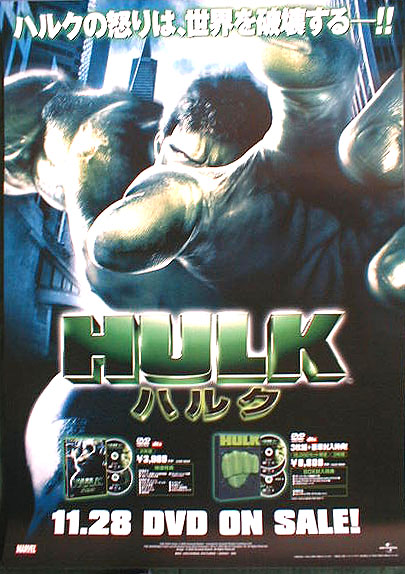 ハルク （Hulk）のポスター