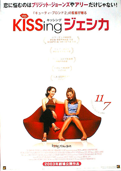 KiSSing ジェシカ （ジェニファー・ウェストフェルト）のポスター