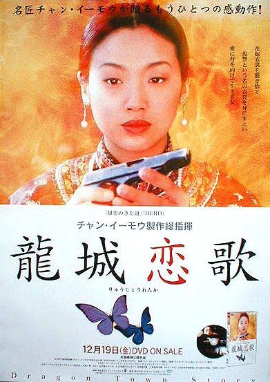 龍城恋歌 （ウー・チェンリェン）のポスター