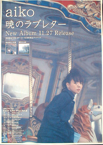 aiko 「暁のラブレター」のポスター