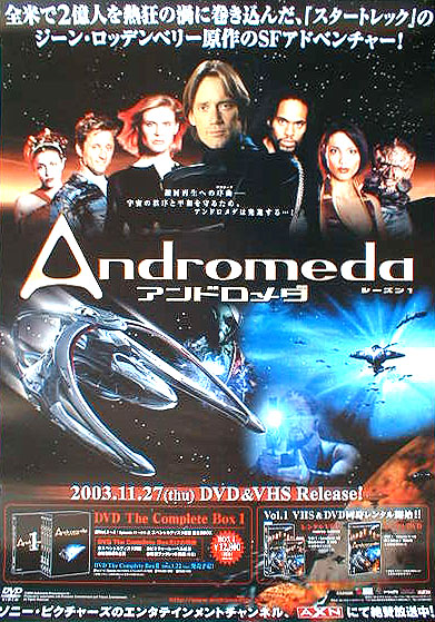 アンドロメダ シーズン1 Andromeda: Season 1のポスター