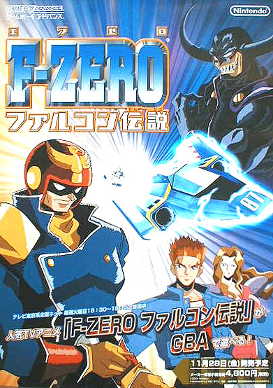 F-ZERO GX （エフゼロ ジーエックス）のポスター | ポスター小町