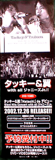 タッキー&翼 「Hatachi」deデビューGiants Hits Concert with all ジャニーズJr.のポスター