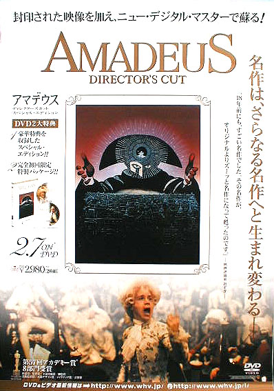 アマデウスのポスター