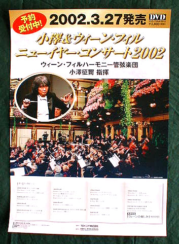 小澤征爾 （小澤＆ウィーン・フィル ニューイヤー・コンサート2002）のポスター