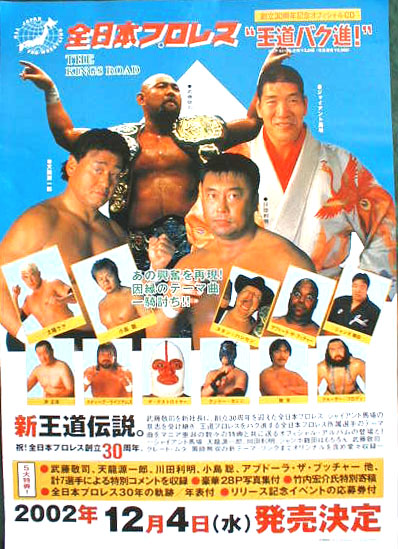全日本プロレス創立30周年 王道バク進 のポスター