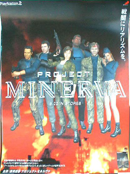 PROJECT MINERVA （プロジェクト・ミネルヴァ）のポスター