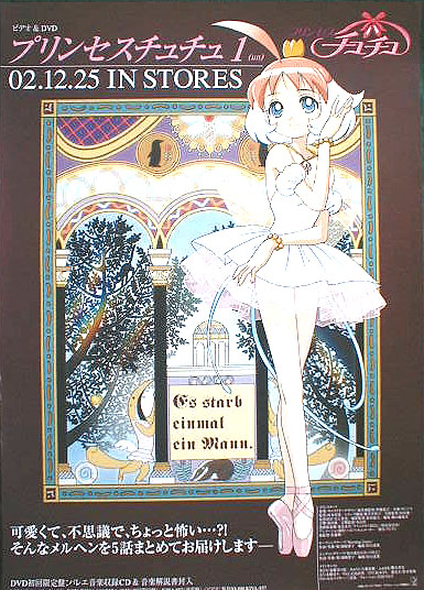 プリンセスチュチュのポスター
