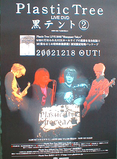 Plastic Tree（プラスティック トゥリー） 「黒テント (2)」のポスター