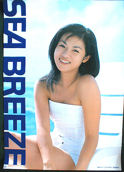 深田恭子 （SEA BREEZ）のポスター