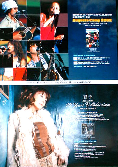 杏子 「Augusta Camp 2002」 「10 Years Collaboration」のポスター