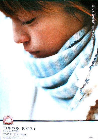 松本英子 「今年の冬」のポスター