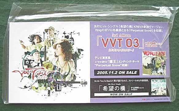 Vo Vo Tau（ヴォ ヴォ タウ） 「VVT03」のポスター
