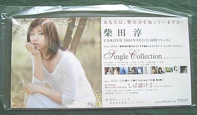 柴田淳 「Single Collection」 ポップのポスター