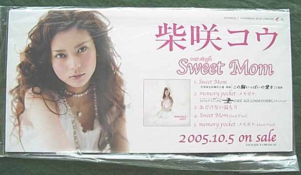 柴咲コウ 「Sweet Mom」のポスター