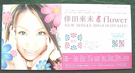 倖田來未 「flower」のポスター