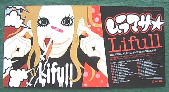 ムラマサ☆ 「Lifull」のポスター