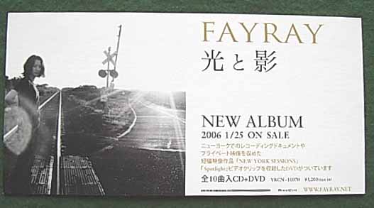 Fayray（フェイレイ） 「光と影」のポスター