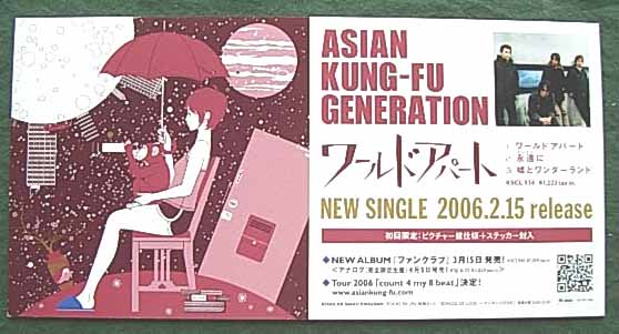 ASIAN KUNG-FU GENERATIONのポスター