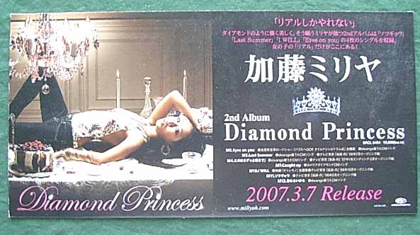 加藤ミリヤ 「Diamond Princess」のポスター