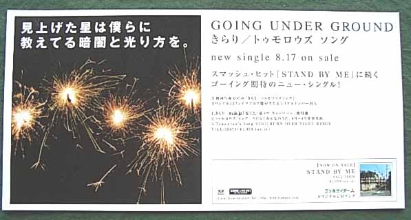 GOING UNDER GROUND 「きらり/トゥモロウズ.」のポスター
