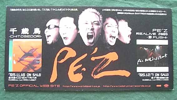 PE'Z（ペズ）のポスター