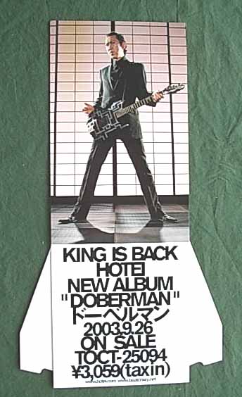 布袋寅泰 「DOBERMAN」のポスター